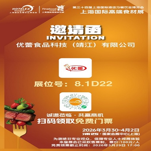 YOULEI FOODS esittelee HOTELEX 2026, Shanghai International Hotel & Catering Expo, avaa uusia mahdollisuuksia karamellin makuun.